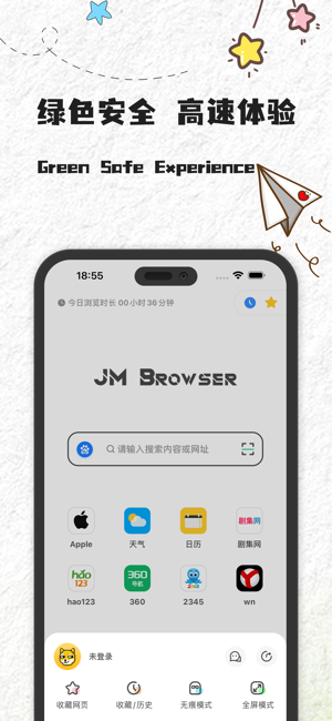 JM浏览器 全球版iPhone版截图3