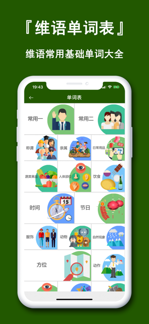 维语翻译官iPhone版截图5