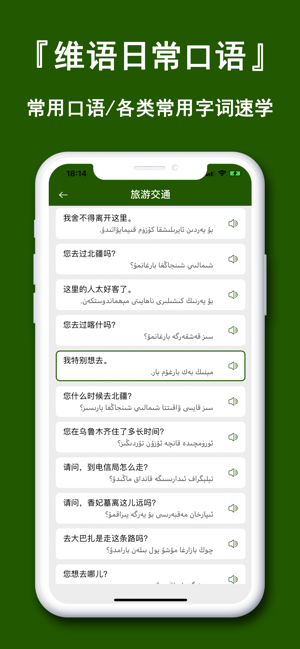 维语翻译官iPhone版截图6