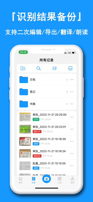 图片转文字iPhone版截图5