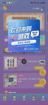 推乐游玩鸿蒙版截图2