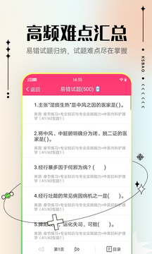 护理高级职称考试宝典鸿蒙版截图5