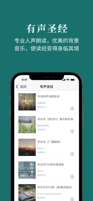 微读圣经iPhone版截图3