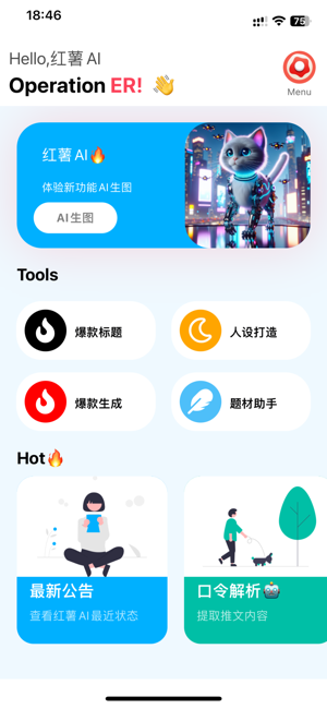 红薯AIiPhone版截图1