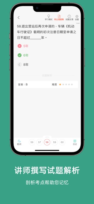 重庆网约车考试iPhone版截图2