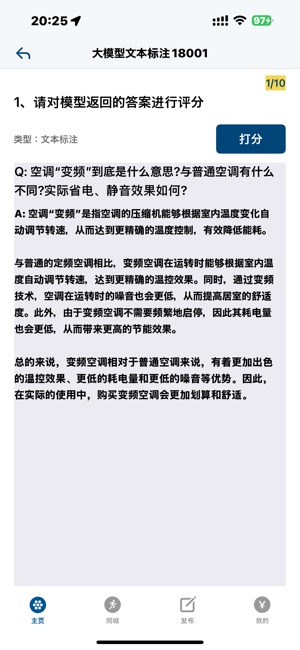 蚂蚁任务iPhone版截图3