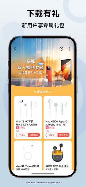 vivo 商城iPhone版截图2