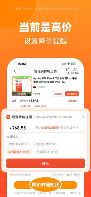 慢慢买iPhone版截图6