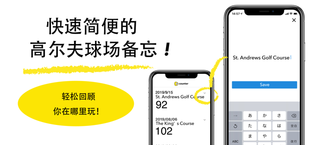 高尔夫计分器iPhone版截图6