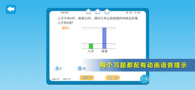 小学数学三年级培优天天练iPhone版截图4