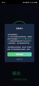 极光鸿蒙版截图2