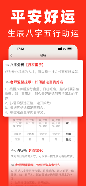 熊猫起名iPhone版截图3