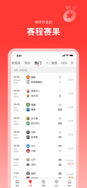 新浪体育iPhone版截图3