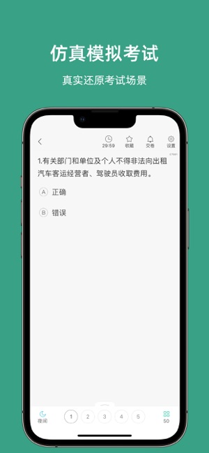 重庆网约车考试iPhone版截图3