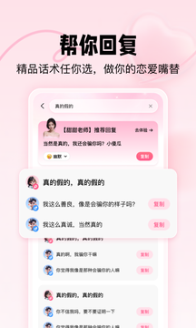 恋爱修炼手册鸿蒙版截图2