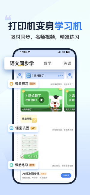 小白学习打印iPhone版截图4