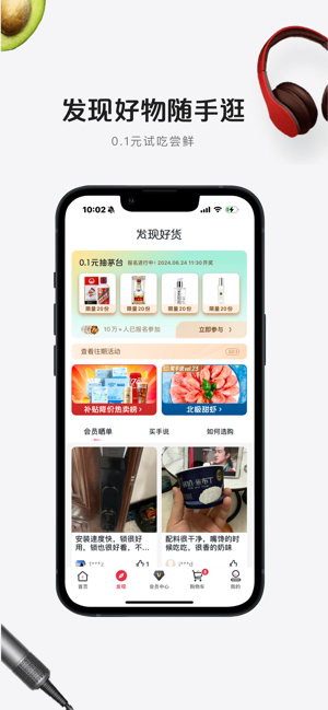 1号会员店iPhone版截图5