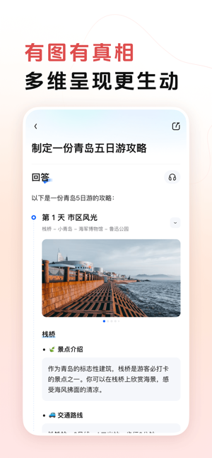 跃问iPhone版截图5