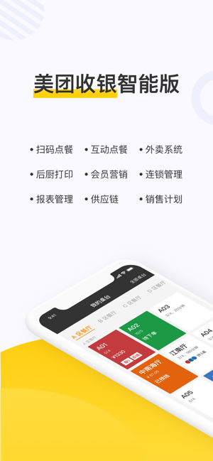 美团点餐助手智能版iPhone版截图1