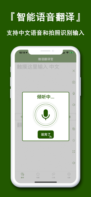 维语翻译官iPhone版截图2