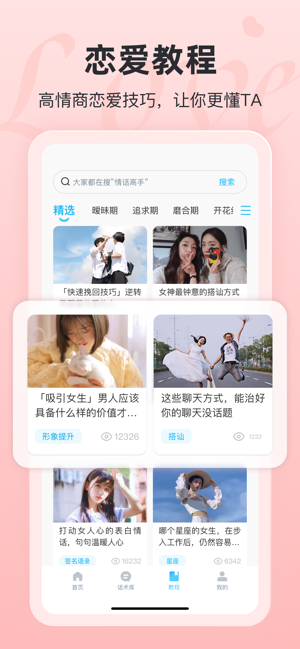 恋话宝iPhone版截图4