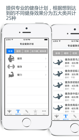 专业健身iPhone版截图2