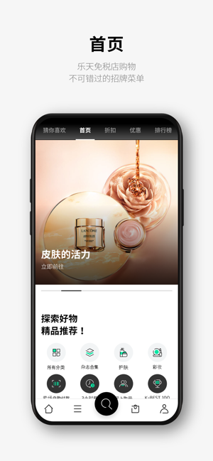 乐天免税店 (Global Ver.)iPhone版截图4