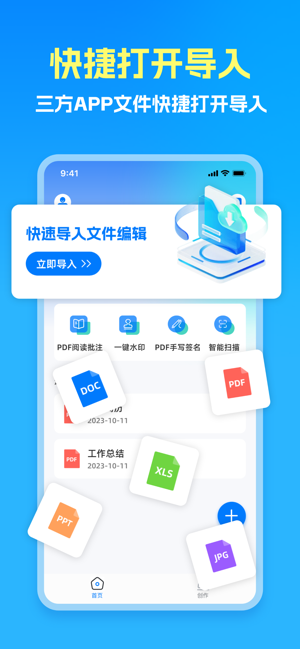 手机文档iPhone版截图2