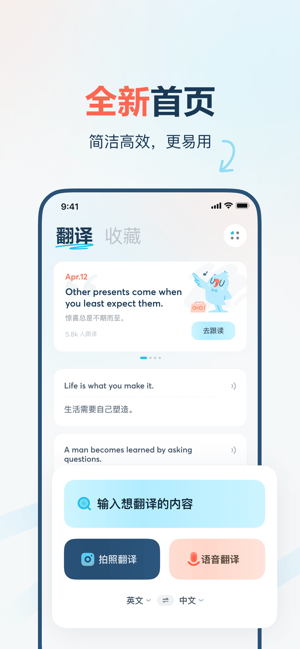 有道翻译官iPhone版截图2