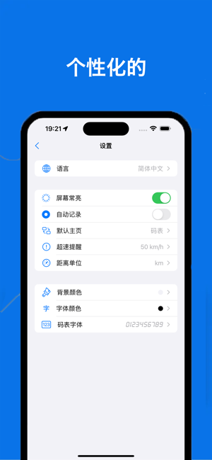 骑迹iPhone版截图5