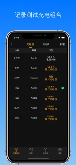 充电助手iPhone版截图10