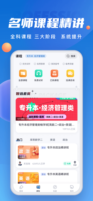 成人高考聚题库iPhone版截图3