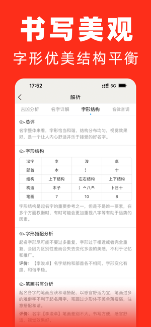 熊猫起名iPhone版截图5