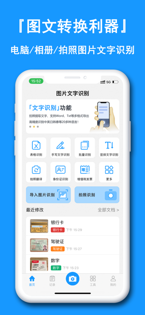 图片转文字iPhone版截图1