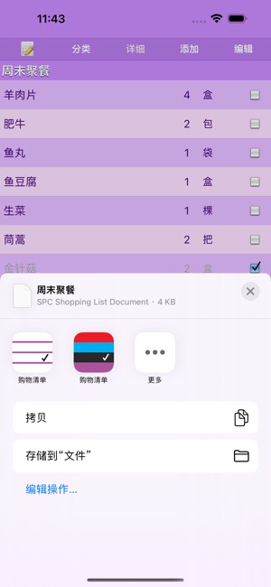 轻松购物单iPhone版截图3