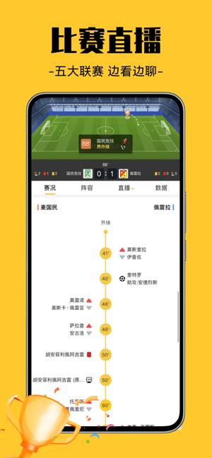 球赛iPhone版截图4