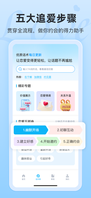 恋话宝iPhone版截图2