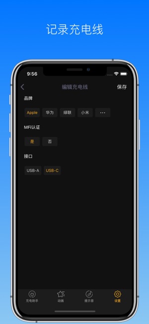 充电助手iPhone版截图11