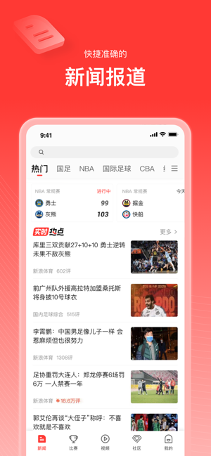 新浪体育iPhone版截图2