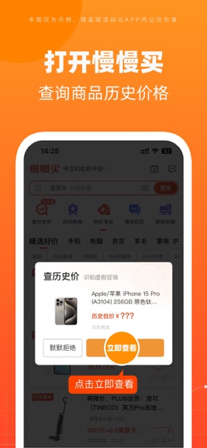 慢慢买iPhone版截图5