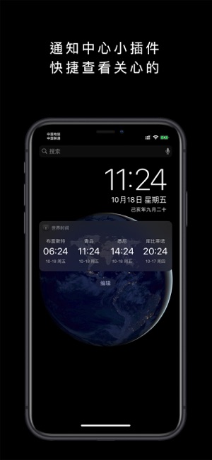 晓时iPhone版截图6