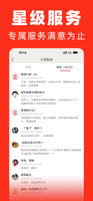 熊猫起名iPhone版截图7