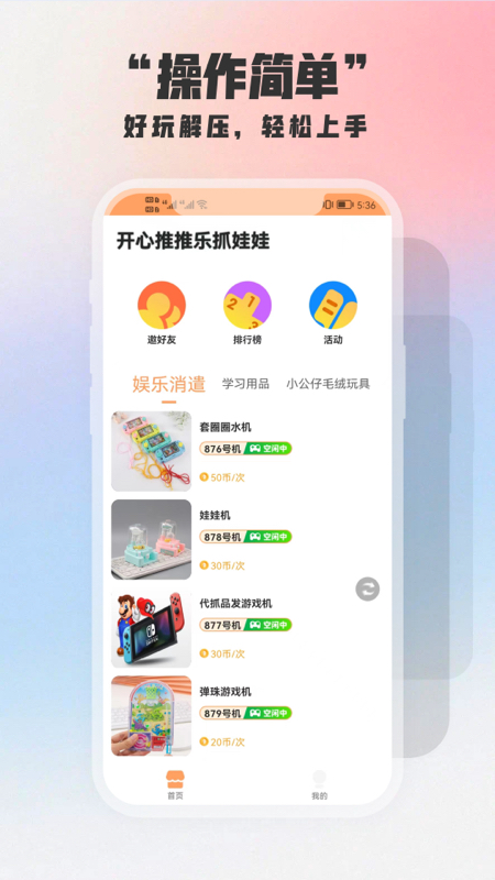 开心推推乐抓娃娃截图2