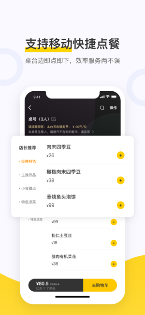 美团点餐助手智能版iPhone版截图2