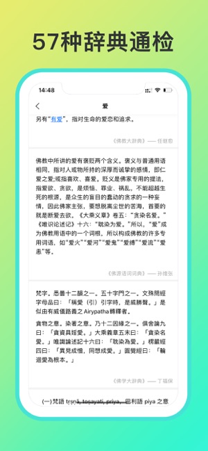 佛学辞典集成iPhone版截图2