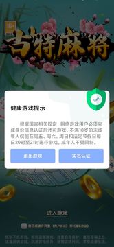 古特麻将鸿蒙版截图2