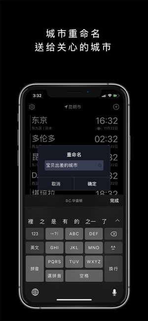 晓时iPhone版截图4