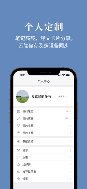 微读圣经iPhone版截图8