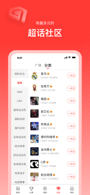 新浪体育iPhone版截图5