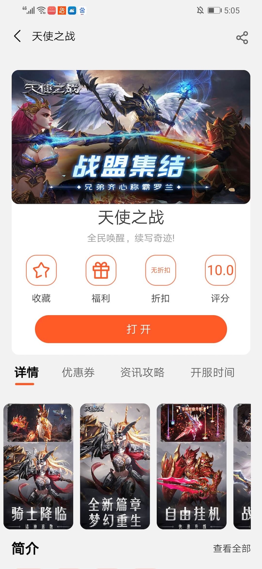 乐游鸿蒙版截图5